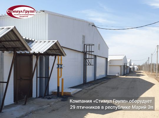 оборудование для птицефабрики